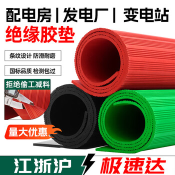 High voltage insulating plastic mat 10kv power distribution room anti-slip anti-insulation carpet power distribution room gasket 5mm insulating rubber 1.5m wide *national standard* insulating rubber plate with third-party report