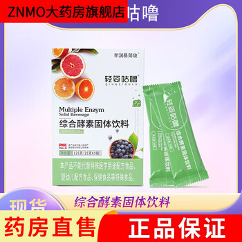 1 pharmacy direct sale 1 qianrun yi jian mei qing zi gulu comprehensive enzyme solid drink buy 3 get 2 free 5 boxes of the same product shipped