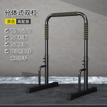 Shi xishuo household indoor parallel bars adjustable horizontal bar fitness equipment flexion arm extension outdoor split bracket black upgraded model + multi-function + black and yellow horizontal bar