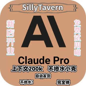 Claude4 opus/gemini full health 200k official transfer times to claude api tavern sillytavern 30 times free trial meow limited to one purchase