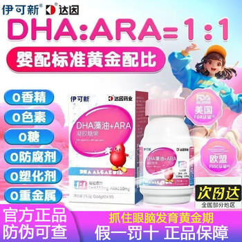 Ecoxin dha algae oil + jat containing ara gel candy official direct sale high purity 30 capsules in a box direct sale in pharmacy anti-counterfeiting checkable