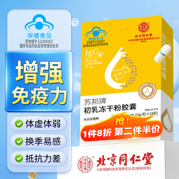 Bovine colostrum immune globulin freeze-dried powder capsules are used in the inner court to enhance immunity and are nutritional supplements for post-surgery recovery for middle-aged and elderly children.