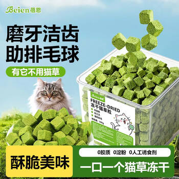 Bein cat grass freeze-dried 500g cat snacks cat grass tablets cat grass granules to remove hair ball tablets cat snacks cat grass