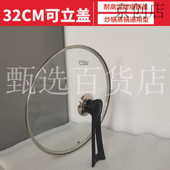 Asd (asd) asd pot lid household tempered glass lid 16//28/30/32/34cm frying pot steamer universal lid 32cm stand-up glass lid