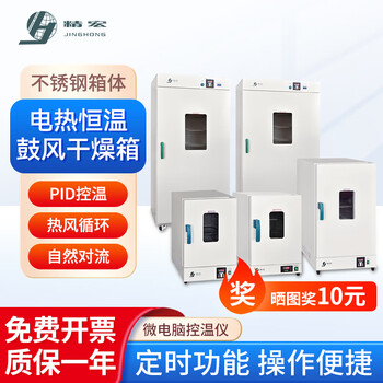 Jinghong dhg-9030a/9070a electric constant temperature blast drying oven laboratory industrial sterilization and disinfection drying oven dhg-9030a