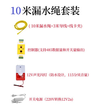 Deshengjia water leak alarm 10 meter water leakage rope set