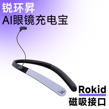 Ruihuansheng ai smart glasses power bank ar glasses charging ringhance