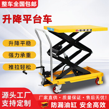 Hydraulic lifting platform truck mobile mold trolley small scissor-type flatbed electric lifting platform truck 300 kg load capacity 90 cm rise - national standard version