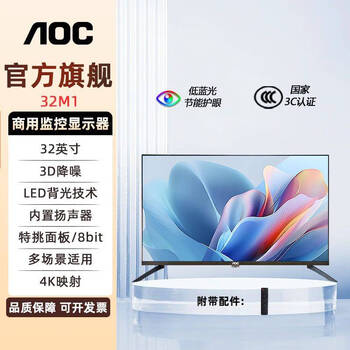 Aoc 32-inch 4k mapping display commercial office store advertising monitoring screen speaker tv 32m1