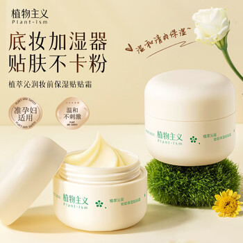 Botanical stick cream orange makeup cream before makeup invisible pores no sticking powder official flagship store authentic hydrating skin sticking cream 50g large capacity
