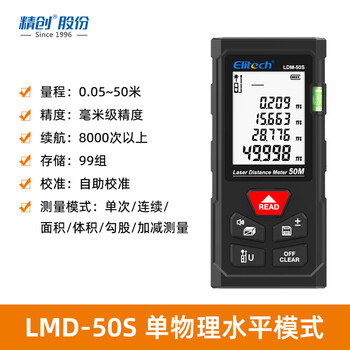 Jingchuang ldm-50s laser distance meter high-precision electronic ruler 50-meter level indoor and outdoor distance area measuring instrument