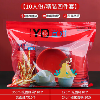 Qidian disposable tableware set red thickened wedding banquet household new year rice bowl rice husk tableware set d hardcover 4 samples bowl + cup + spoon + chopsticks 5 packs of 50 sets