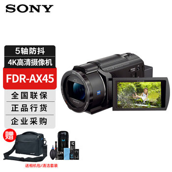 Sony (sony) fdr-ax45a 4k digital high-definition camera, concert home teaching conference live broadcast camera, portable vlog handheld dv player, sony ax45a official standard (body memory 64g)