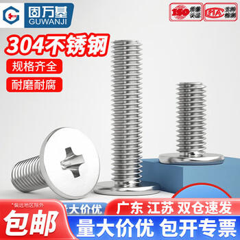 Guwanji 304 stainless steel cross flat head screws ultra-thin head large flat head screws cm computer hard drive extension bolt m3x15x8 (100 pieces)