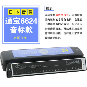 Tongbao tombo japanese 24-hole polyphonic harmonica in c key, children's adult harmonica for novice beginners, entry-level advanced 6624 c key-beginner-digital tone version