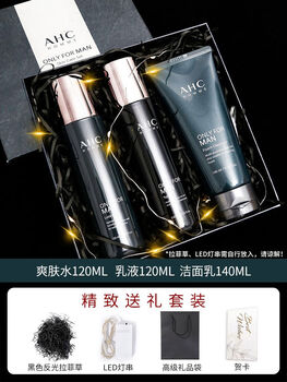 Men's toner and lotion set, facial cleanser and skin care products, three-piece set, non-greasy birthday gift for boys. give your boyfriend a three-piece set of ahc water + lotion + cleanser.