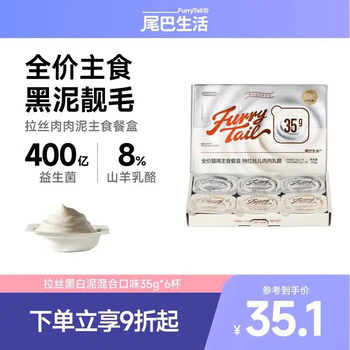 Tail life black and white mud 35g*6 cat staple food cans adult cats and kittens nutritional meat puree small weight cat staple food cans cat wet food