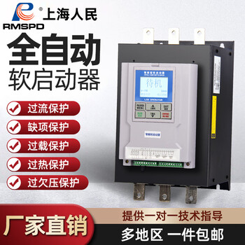 Shanghai people's online built-in bypass three-phase motor soft starter cabinet 22/30/37/45/55/75/90kw 600kw online soft start cabinet