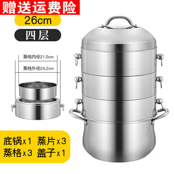 Steamer household 304 stainless steel odor-free steamer three-layer thickening household pot can be split into four layers (one bottom pot and three steaming compartments) 26cm free