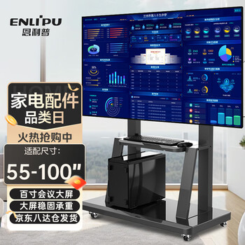 Enlip tv mobile stand 55-100 inches tv large screen floor tv stand all-in-one tv stand mobile xiaomi skyworth hisense huawei video conference stand