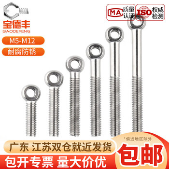 Baodefeng 304 stainless steel lifting ring live joint screws o-type sheep eye hole bolts fish eye live joint screws gb798 m5*20 5 pcs full teeth