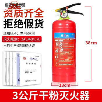 Fancychic fire truck mounted fire extinguisher portable 4kg dry powder portable commercial factory catering 3kg carbon dioxide new national standard fire certification home/shop 90 powder