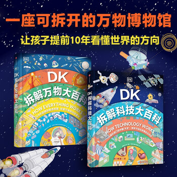 Dk disassembly encyclopedia series (2 volumes in total) the british company dk includes disassembly technology encyclopedia + disassembly encyclopedia of everything, popular science books for children