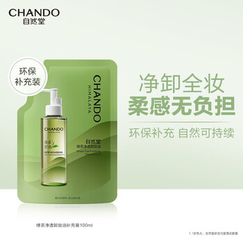 Chando cleansing oil green tea purifying nourishing cleansing 1 second emulsification refreshing non-greasy gentle cleansing suitable for sensitive skin cleansing oil 100ml (refill)