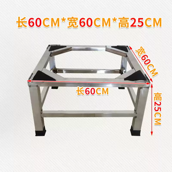 Sailoto stainless steel washing machine base heightening fully automatic universal bracket shelf refrigerator base rack drum turbine support 60*60*25
