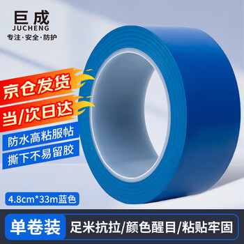 Jucheng pvc warning tape warning line safety ground sign warning sticker landmark tape zebra crossing tape traceless 4.8cm*33m blue