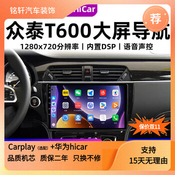 Zhuo yonghang is suitable for zotye t600 navigator car central control display large screen reversing image carplay all-in-one machine package installation 8-core version 6+128g/360 panoramic all-in-one machine official standard configuration
