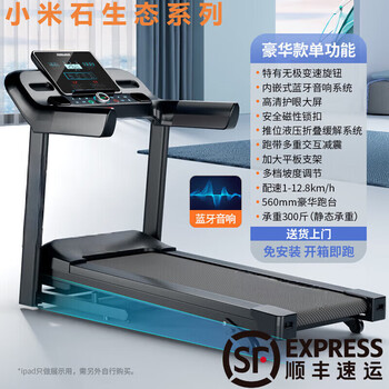Xiaomi stone one-button variable speed treadmill for home gym use, foldable, ultra-quiet, small, women's indoor large c luxury model/one-button variable speed/built-in bluetooth speaker/