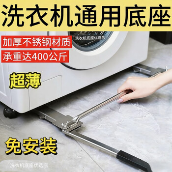 The new ultra-thin drum washing machine base frame is made of stainless steel and is universal for all brands. the movable pulley lift does not require installation. the stainless steel base for all brands is universal and has an air bag.