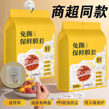 Jidaocook wall-mounted removable disposable cling film cover food-grade special leftover cover fresh-keeping bag household refrigerator bowl cover thickened plastic wrap cover 500 pieces can be hung with hook
