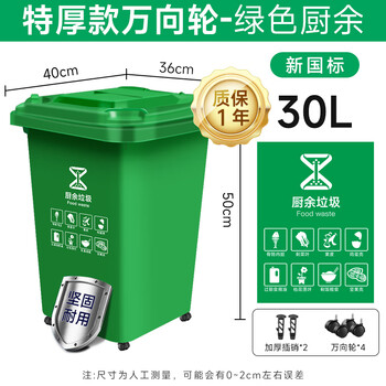 Keshuang kitchen trash can 30 liters 50 liters with cover and wheels removable outdoor classification large large capacity commercial home office dedicated 30 liters + universal wheels - green food waste