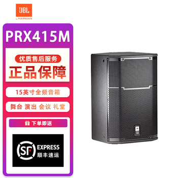 Jbl prx412 prx415 prx425 prx418s front-oriented professional passive speaker stage performance conference prx415m one