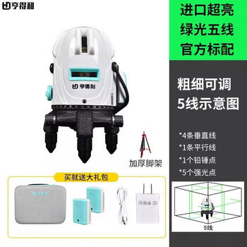 Hendry level 2-line green light high-precision strong light thin line ultra-bright outdoor dedicated 5-line laser flash 5-line green light - dual electric + 1 meter thickened tripod