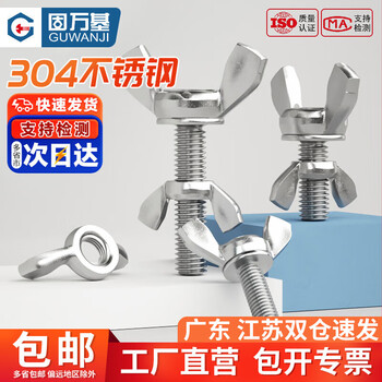 Guwanji 304 stainless steel butterfly screw nut set butterfly horn bolt ingot hand screw m3m4m5m12 m8x20 5 sets-201 material