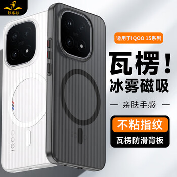 Iron cloth shirt is in stock and available for vivo iqoo15 grating mobile phone case iqoo15 protective cover magnetic frosted all-inclusive ultra-thin anti-fall and anti-fingerprint unisex mobile phone case grating skin-friendly feel | frosted magnetic suction model transparent white iqoo 15