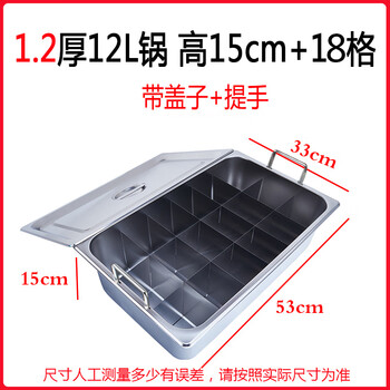 Oden cooking pot commercial gas stall jiugong grid spicy hotpot partition special pot oden cooking grid basin single pot 1.2 thick 12 liter pot height 15+18 grids + handle with lid