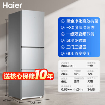 Haier first-class energy efficiency refrigerator bcd-226wghc3e9xm refrigerator 226l single door three-door frost-free air-cooled first-class energy efficiency 283l丨black gold purification cryogenic quick freezing