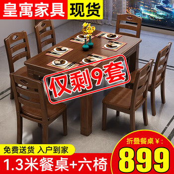 Huangyu solid wood dining table rectangular dining table modern simple small apartment dining table and chair combination log western dining table 1.2m dining table