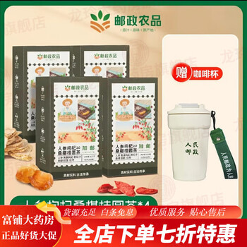 Postal selection babao tea men's nourishing tea epimedium tea eighteen ginseng wolfberry mulberry longan tea set free coffee cup four boxes of 48 bags