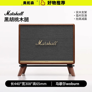 Altoson black walnut solid wood audio desktop stand marshall speaker stand acton/stanmore/woburn2/3 generation desktop audio stand shock-absorbing base support woburn / north american black walnut color