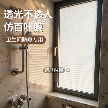 Jinlongxing imitation blind window glass anti-peeping film 0.6*2 meters light-transmitting and opaque bathroom bathroom toilet privacy paper