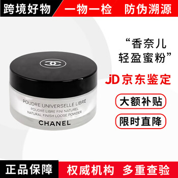 Chanel lightweight loose powder 30g long-lasting makeup, oil control and brightening b10 b12 b20 easy to color, non-removing, long-lasting chanel loose powder #b10 transparent color