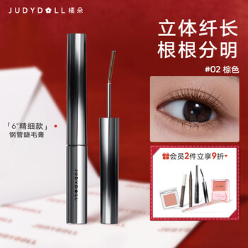 Tangerine steel tube mascara slim, curly, thick, waterproof, sweatproof, long-lasting, no smudging, no clumping, new year's gift 6 ultra-fine style 02 brown 2g