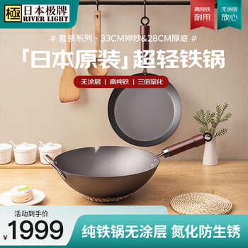 River light japan imported pot set wrought iron wok household cooking pot 33+28 steak frying pan uncoated iron pot induction cooker open flame universal