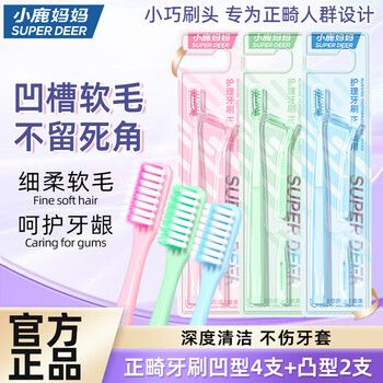 Xiaolu mama orthodontic toothbrush, concave u shape, 6 pieces, braces correction for adults and children, soft-bristled small head cleaning portable set