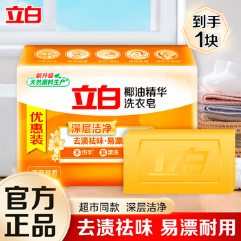 Liby natural laundry soap transparent soap coconut oil soap soap for stain removal and fragrance soap household affordable packing does not hurt your hands for washing socks coconut oil soap 101g*1 block